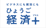 logo-hyogo-keizai-plus